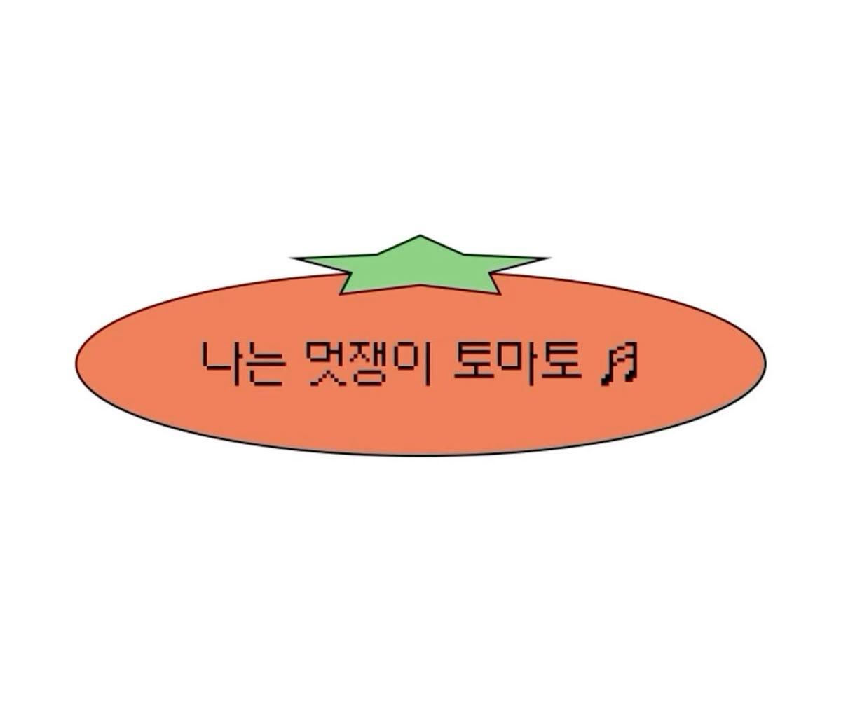 토마토마토마끼